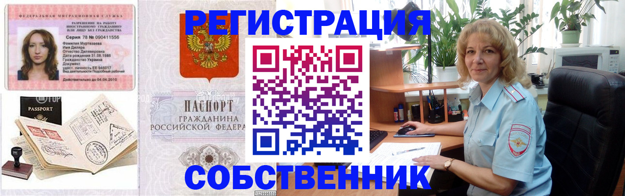 временная регистрация купить в Дальнереченске