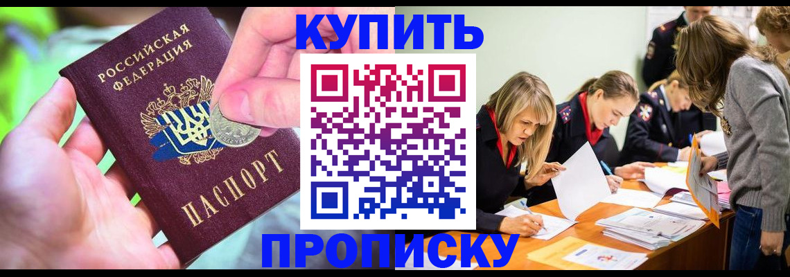 прописка в квартире в Дальнереченске