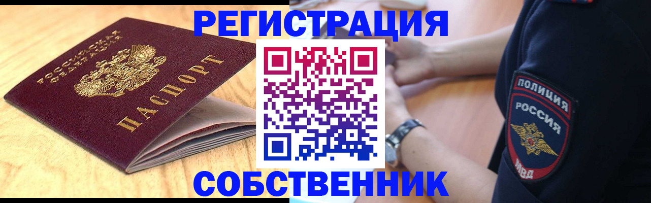 временная регистрация в квартире в Дальнереченске