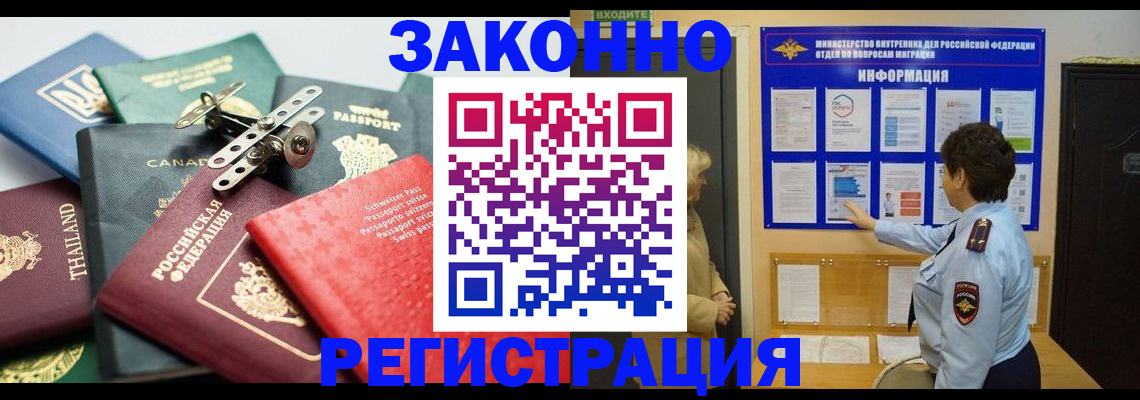 прописка законно в Дальнереченске
